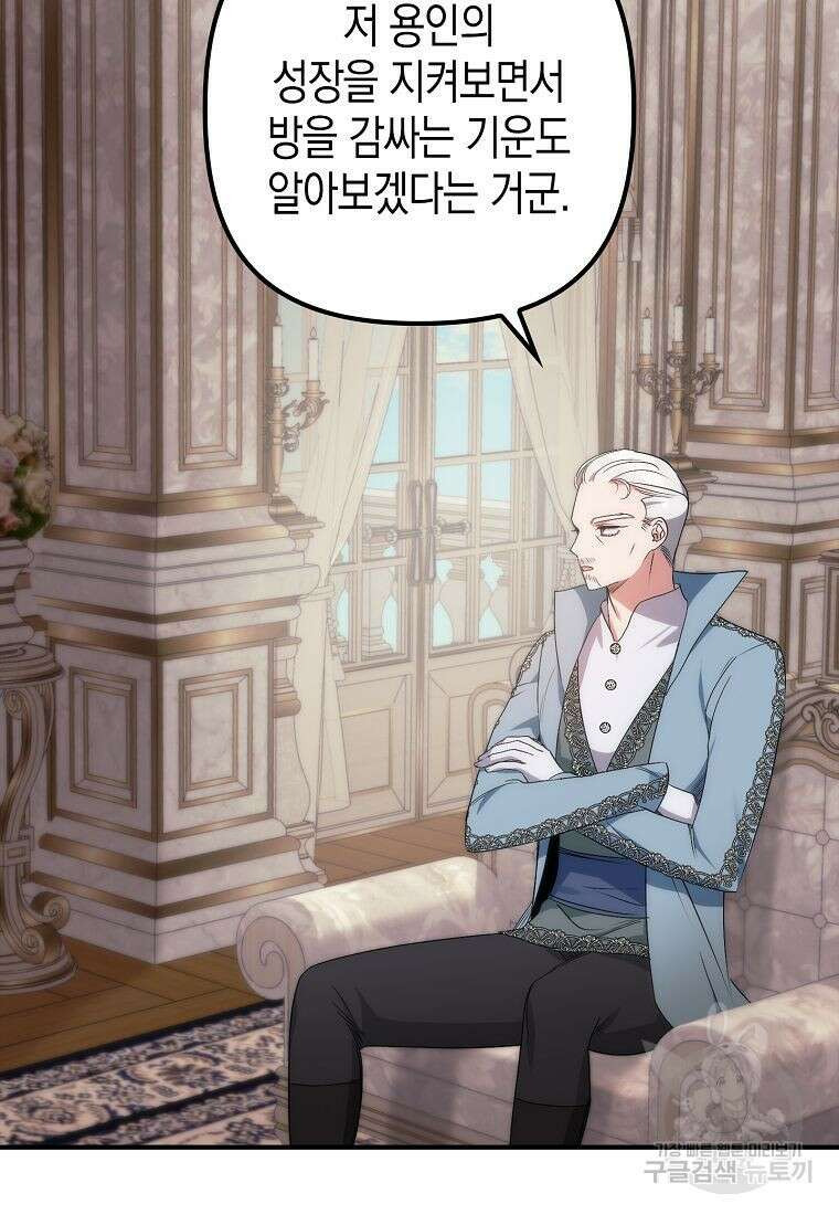 죽은 건 난데 용사님이 미쳐 버렸다 9화 9