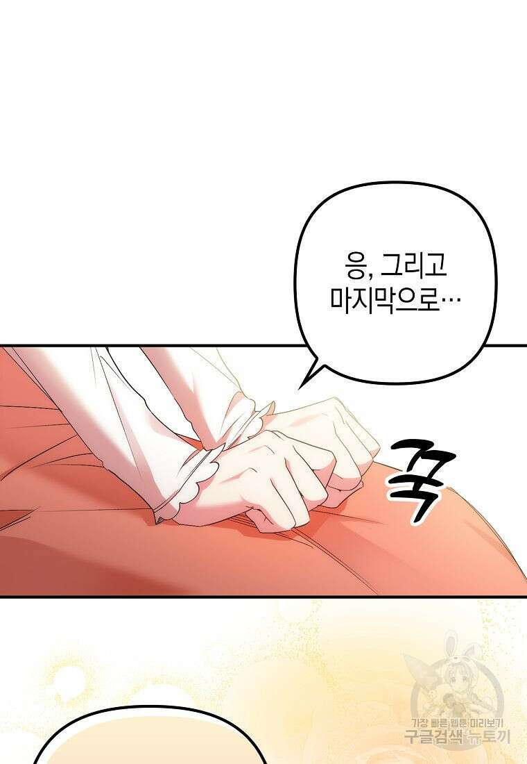 죽은 건 난데 용사님이 미쳐 버렸다 9화 10