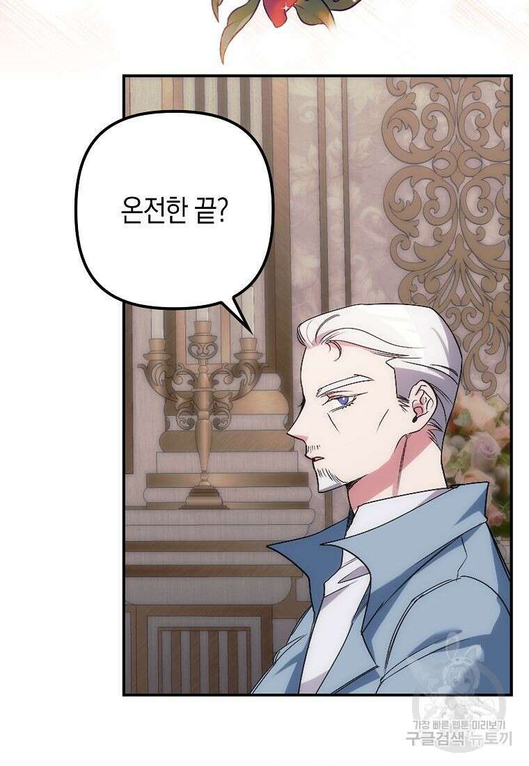 죽은 건 난데 용사님이 미쳐 버렸다 9화 13