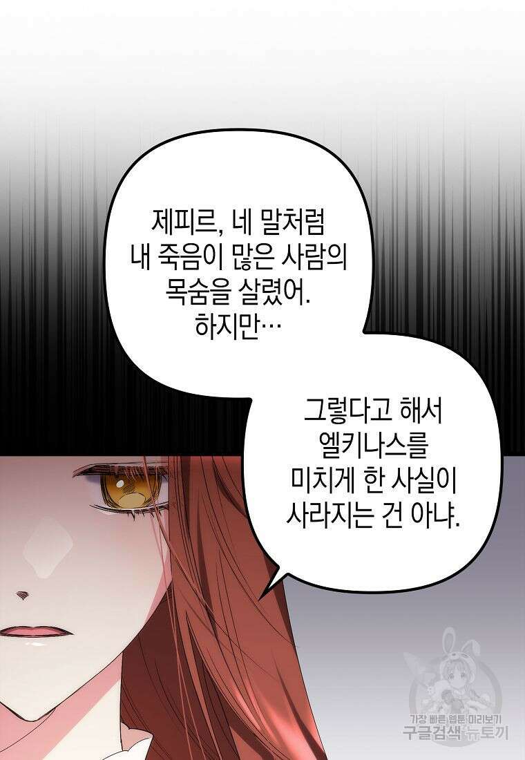 죽은 건 난데 용사님이 미쳐 버렸다 9화 14