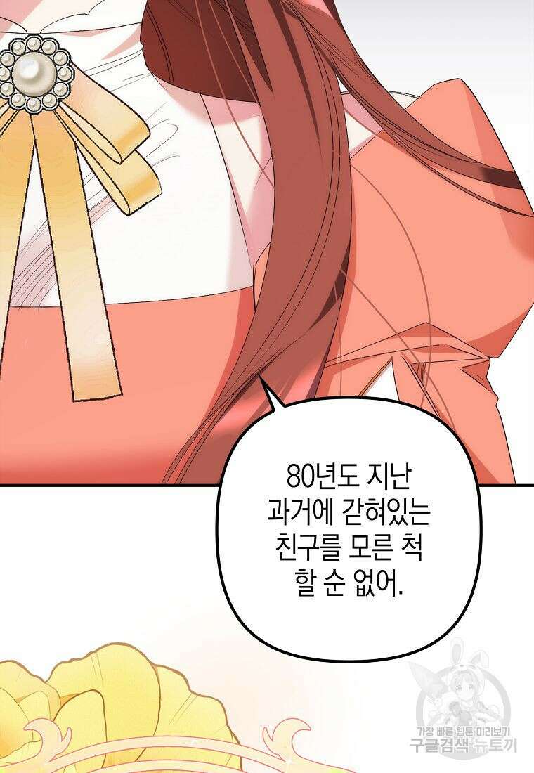 죽은 건 난데 용사님이 미쳐 버렸다 9화 15