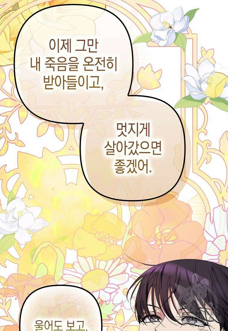 죽은 건 난데 용사님이 미쳐 버렸다 9화 16