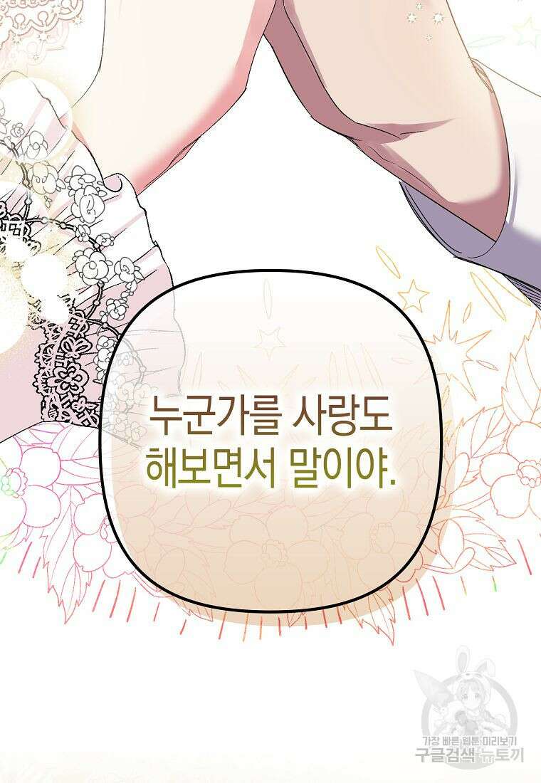죽은 건 난데 용사님이 미쳐 버렸다 9화 19
