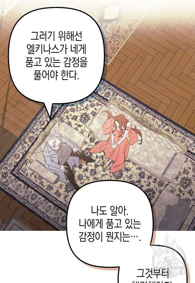 죽은 건 난데 용사님이 미쳐 버렸다 9화 20