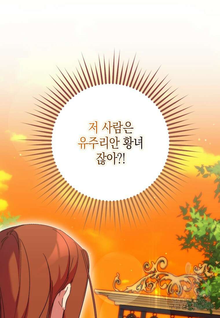 죽은 건 난데 용사님이 미쳐 버렸다 17화 2