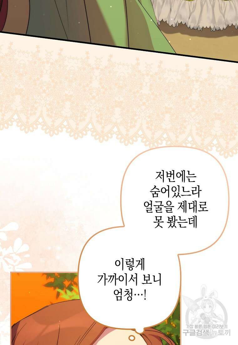 죽은 건 난데 용사님이 미쳐 버렸다 17화 4