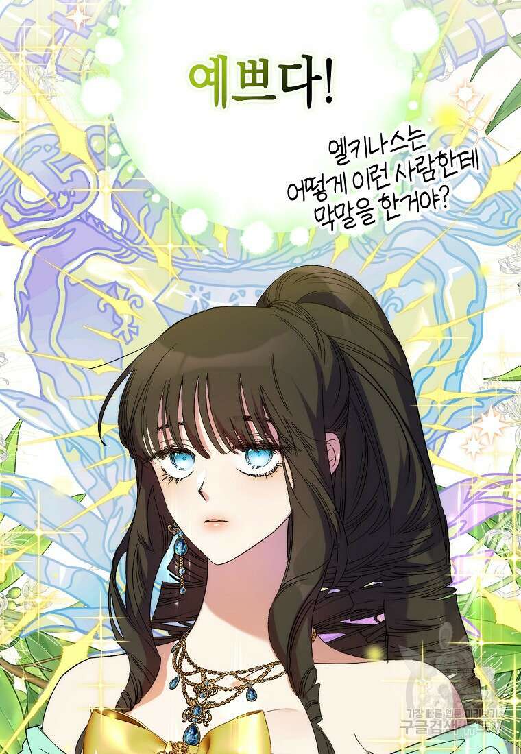 죽은 건 난데 용사님이 미쳐 버렸다 17화 6