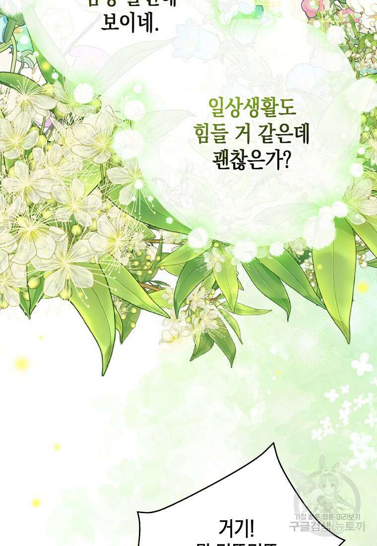 죽은 건 난데 용사님이 미쳐 버렸다 17화 8