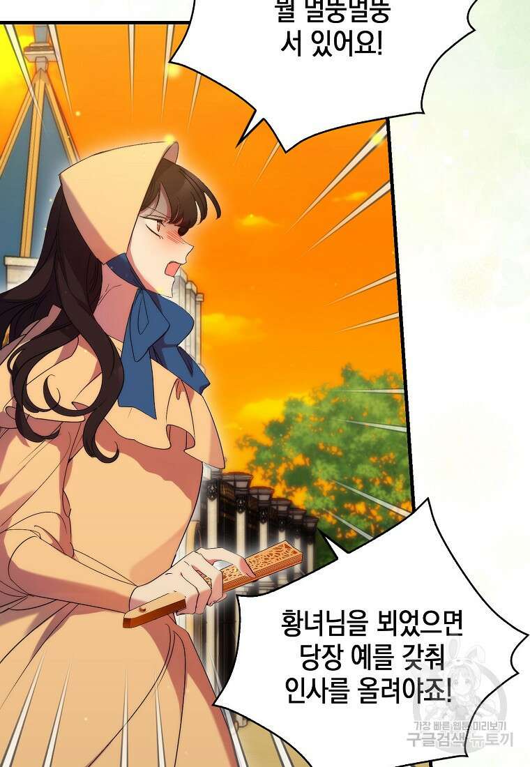 죽은 건 난데 용사님이 미쳐 버렸다 17화 9