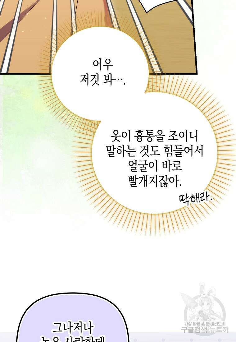 죽은 건 난데 용사님이 미쳐 버렸다 17화 10