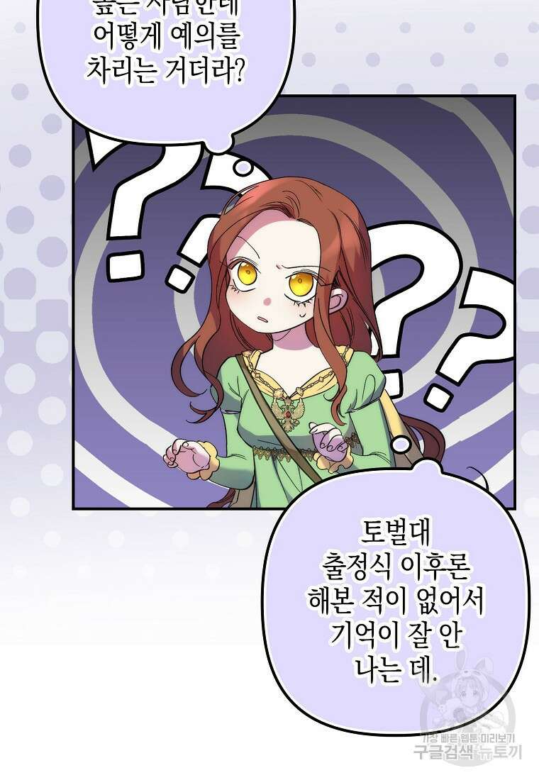 죽은 건 난데 용사님이 미쳐 버렸다 17화 11