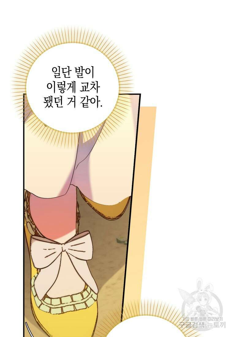 죽은 건 난데 용사님이 미쳐 버렸다 17화 12