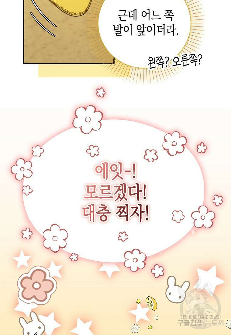 죽은 건 난데 용사님이 미쳐 버렸다 17화 13