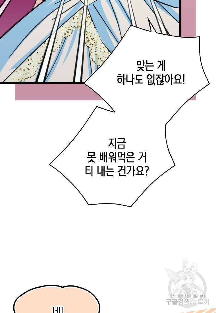 죽은 건 난데 용사님이 미쳐 버렸다 17화 18