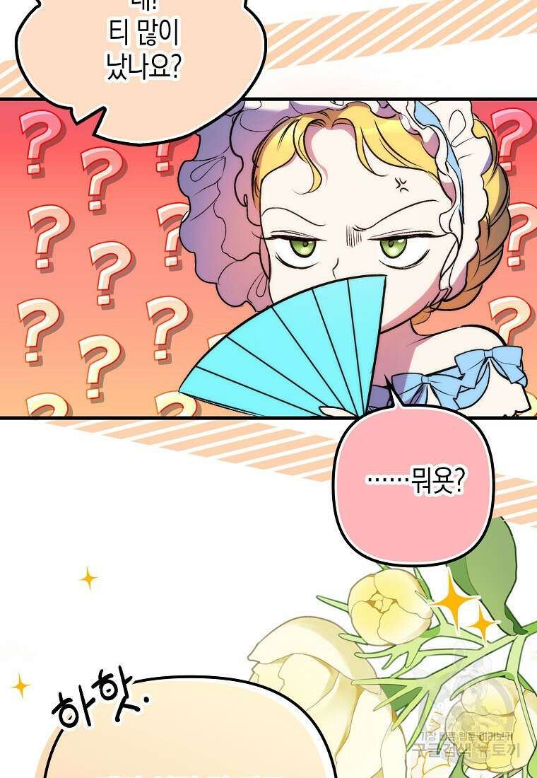 죽은 건 난데 용사님이 미쳐 버렸다 17화 19