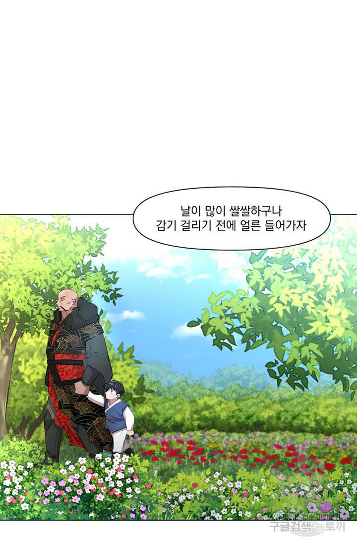 스탯보는 천마님 9화 3