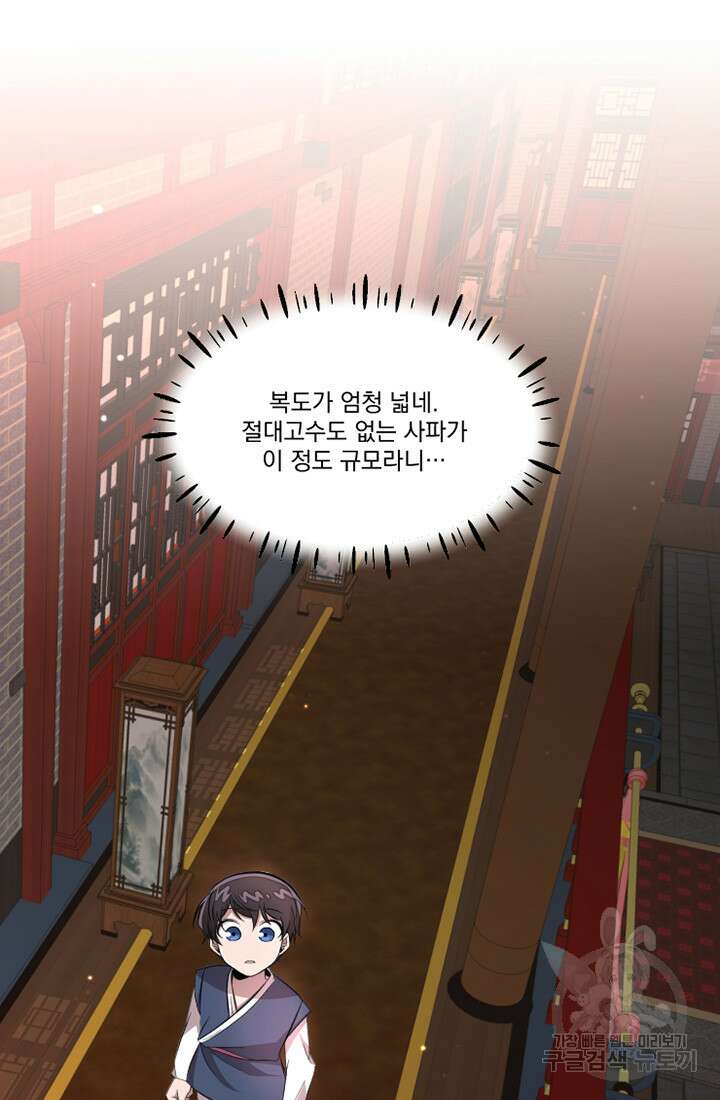 스탯보는 천마님 9화 4