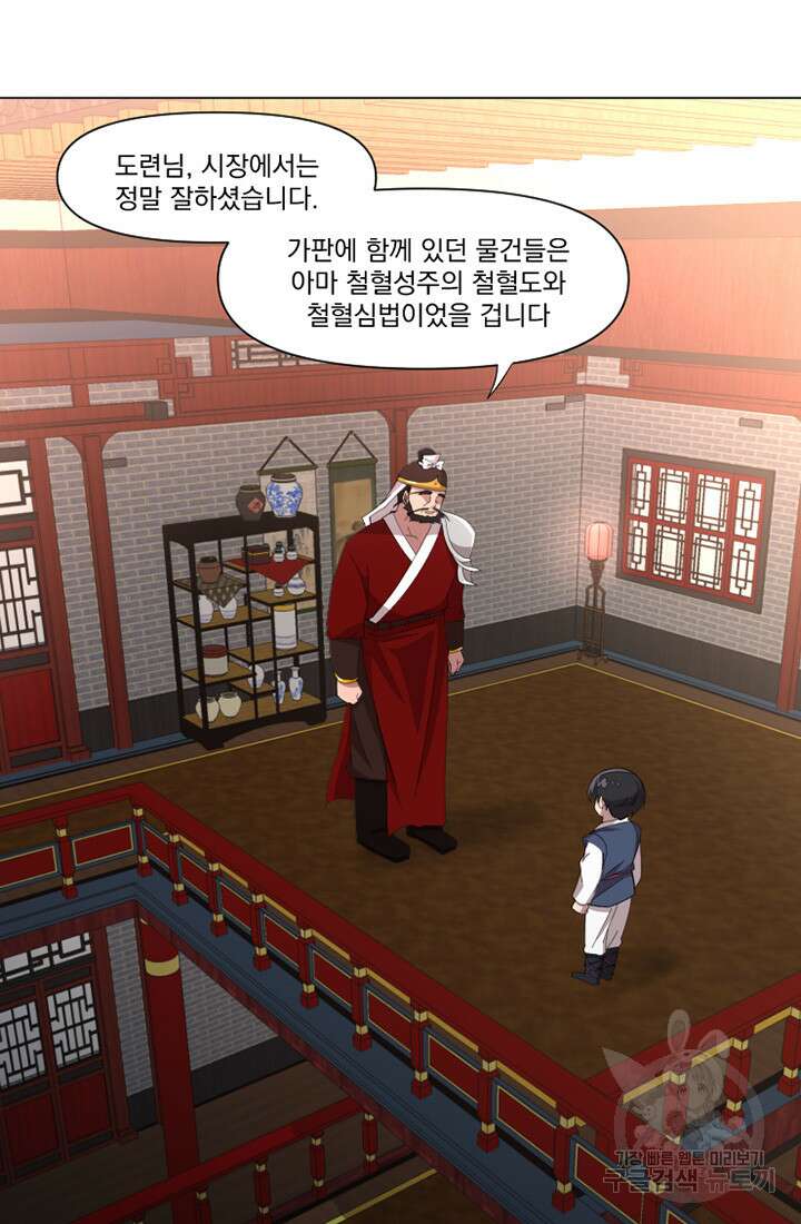 스탯보는 천마님 9화 6
