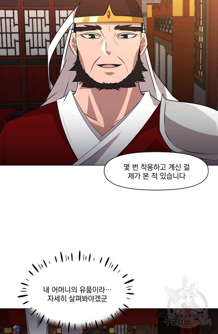 스탯보는 천마님 9화 8