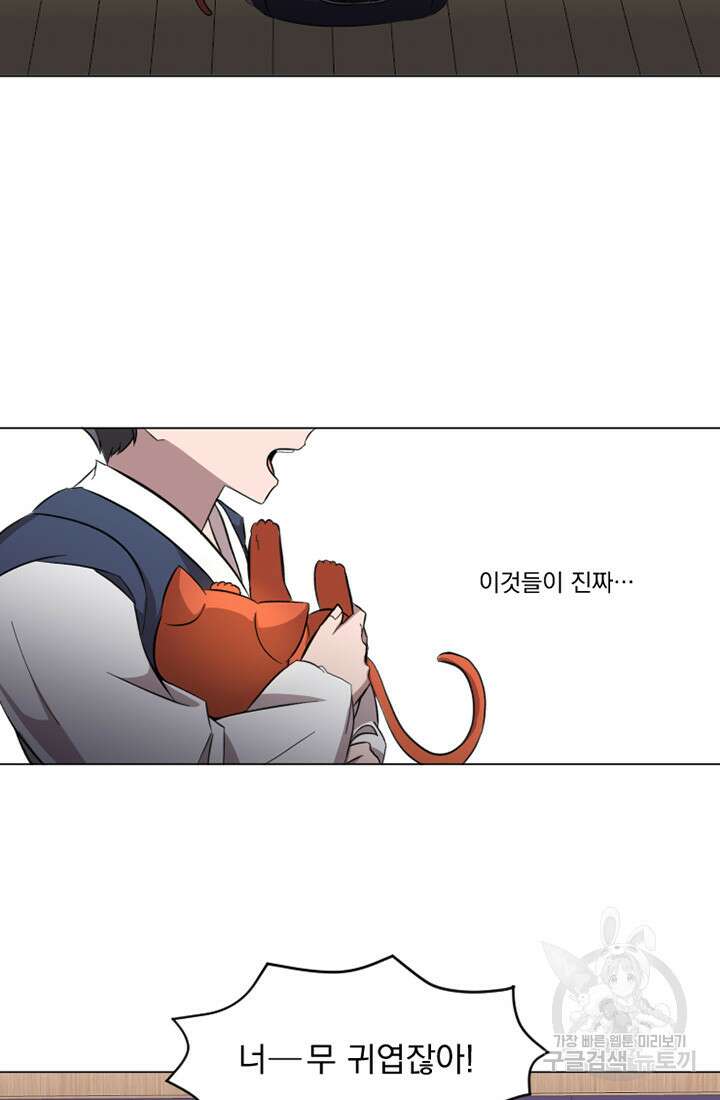 스탯보는 천마님 9화 14