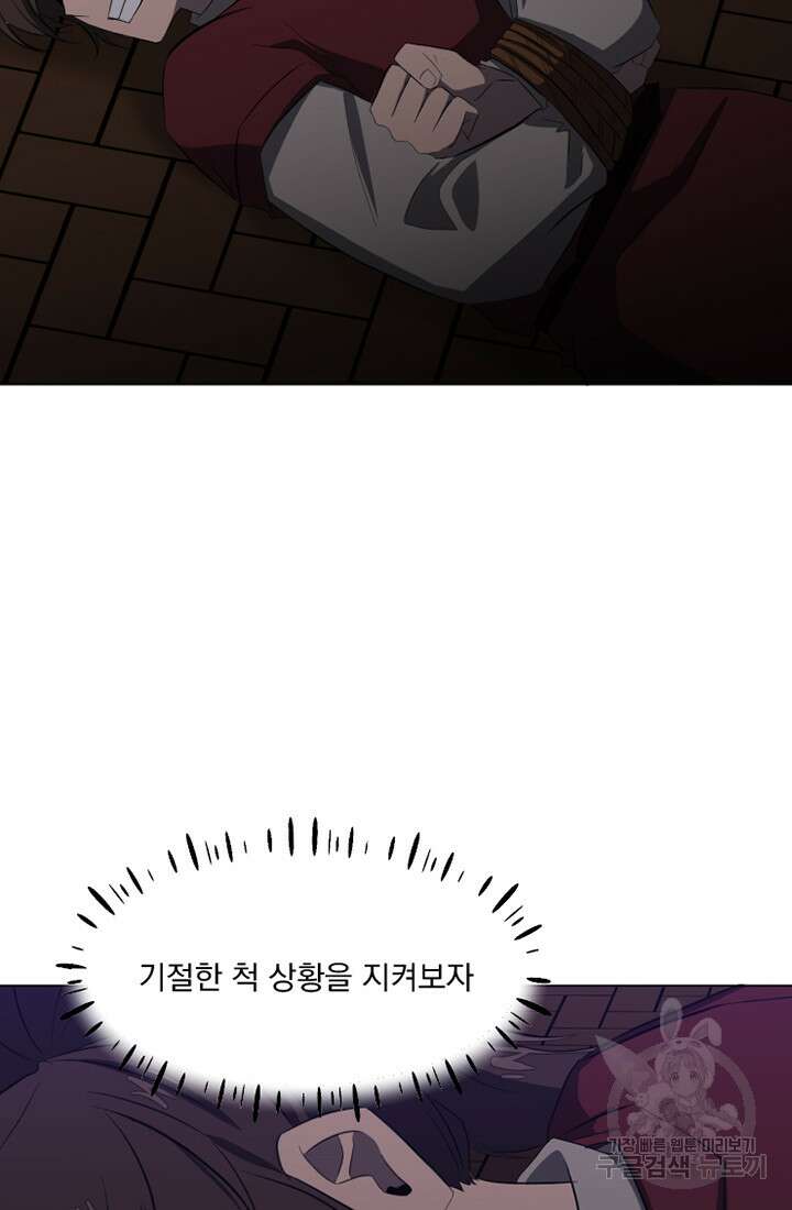 스탯보는 천마님 19화 7