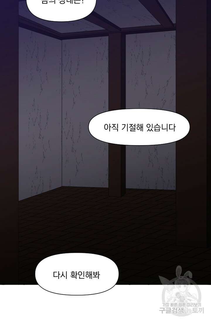 스탯보는 천마님 19화 9
