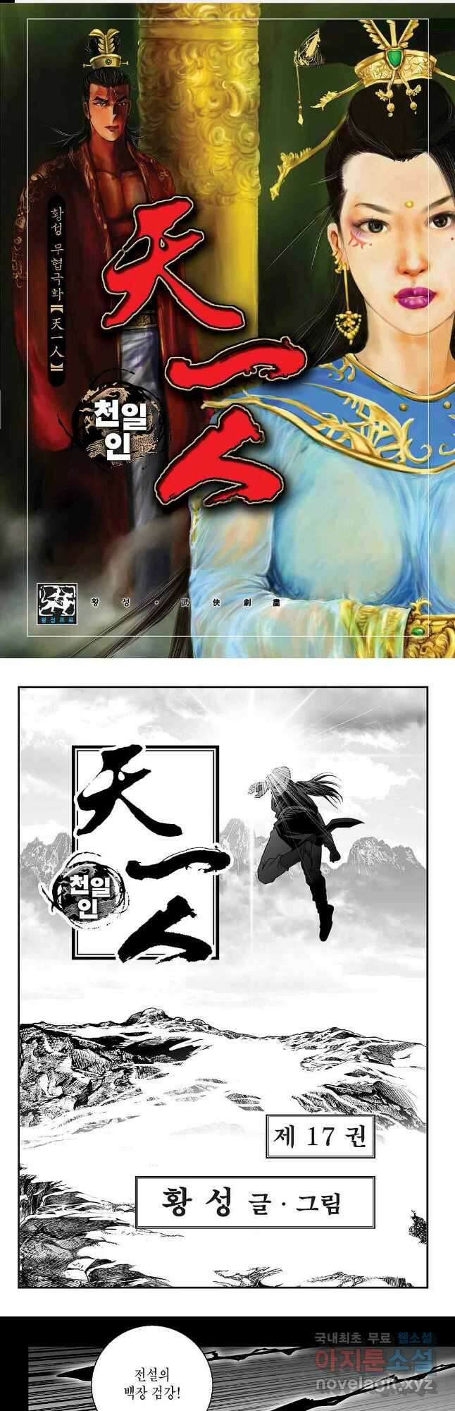 천일인 34화 1