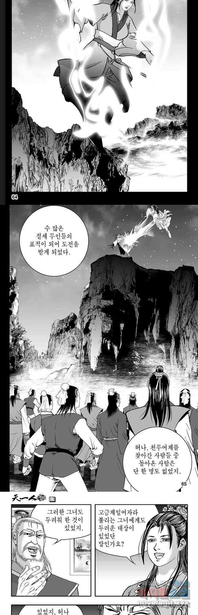 천일인 34화 3