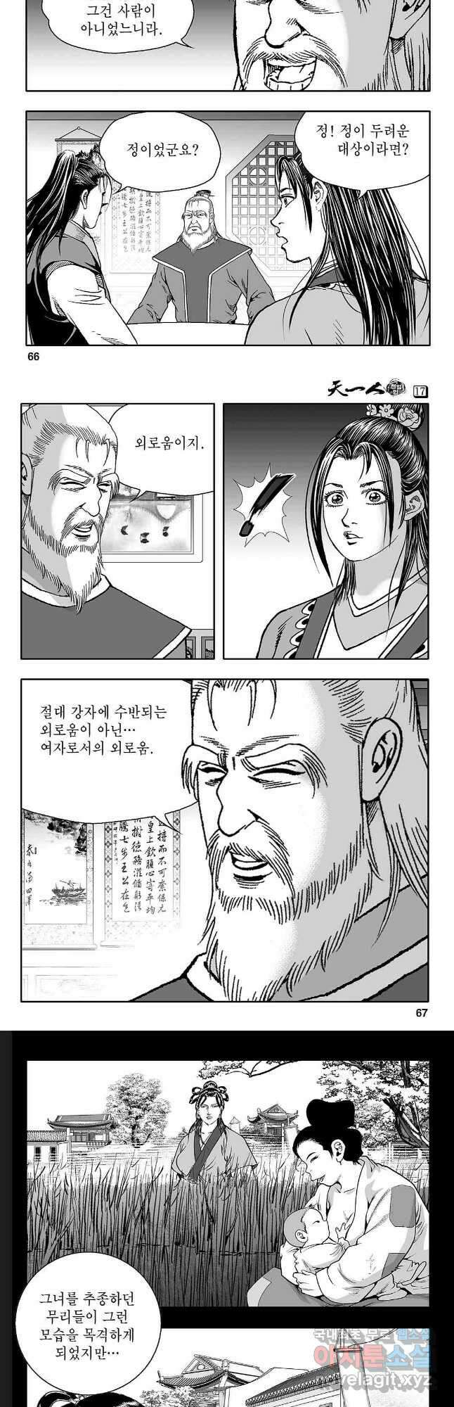 천일인 34화 4