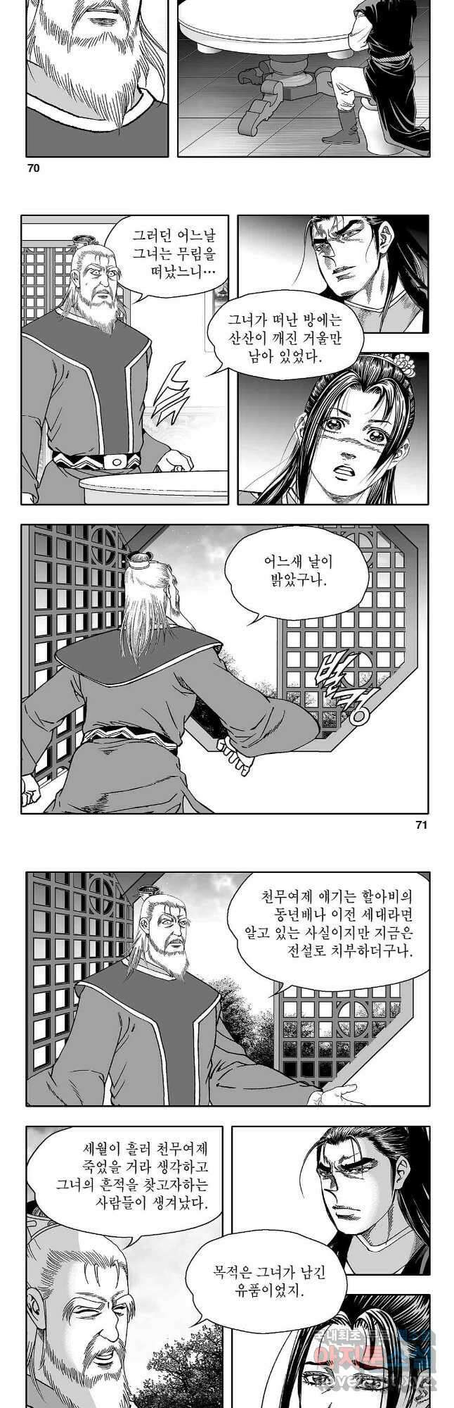 천일인 34화 6
