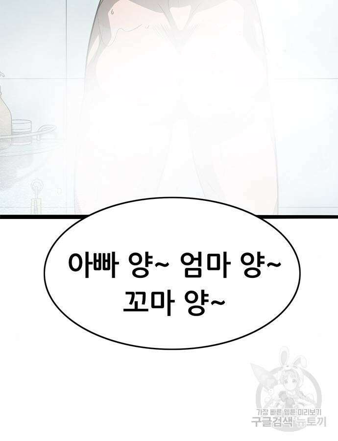 사형소년 70화 4