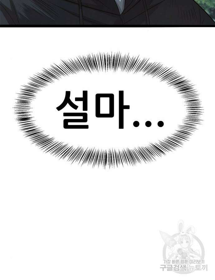 사형소년 70화 32