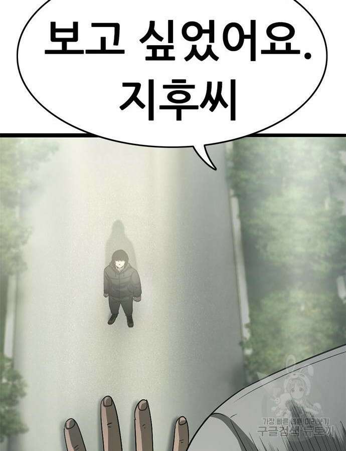 사형소년 70화 45