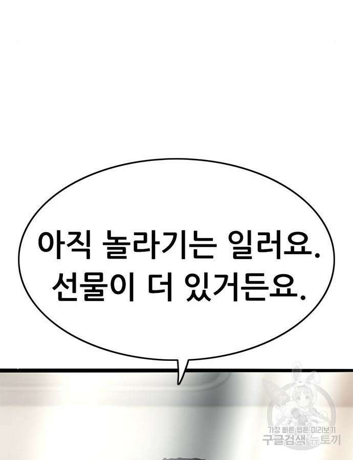 사형소년 70화 47