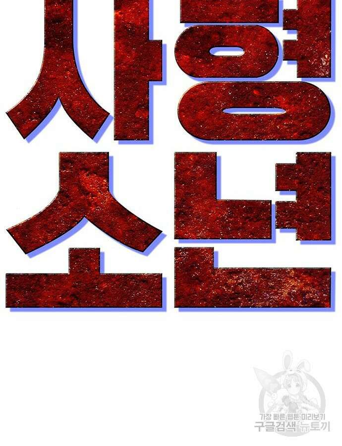 사형소년 70화 50