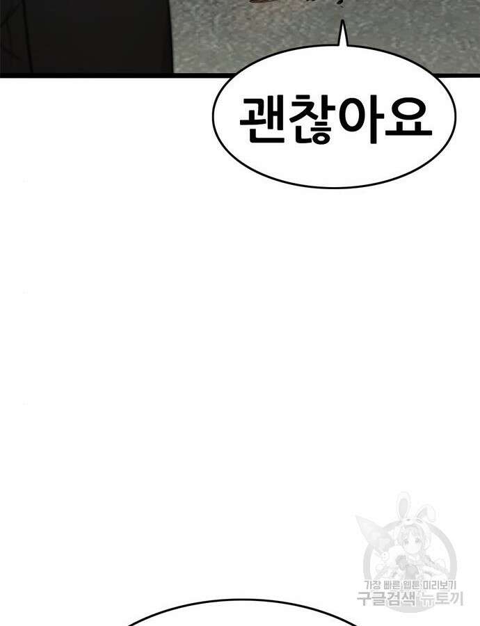 사형소년 70화 58