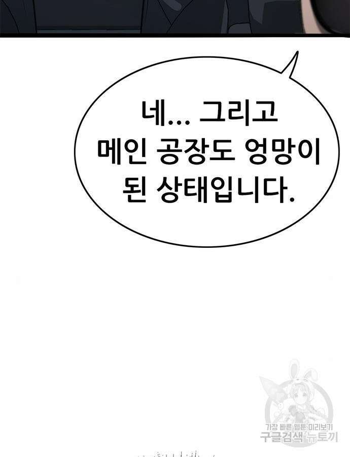 사형소년 70화 74