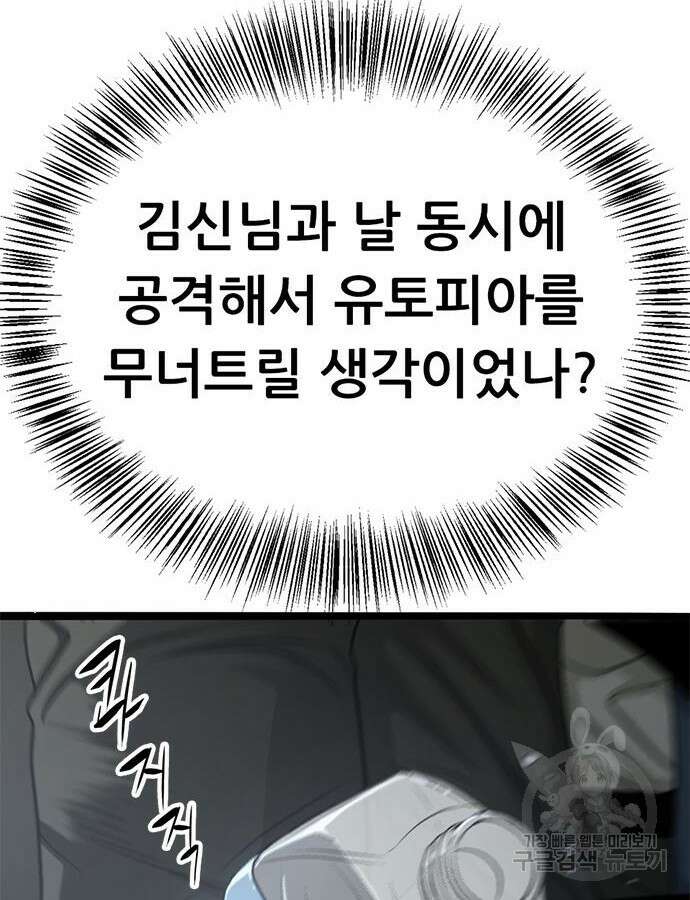 사형소년 70화 75