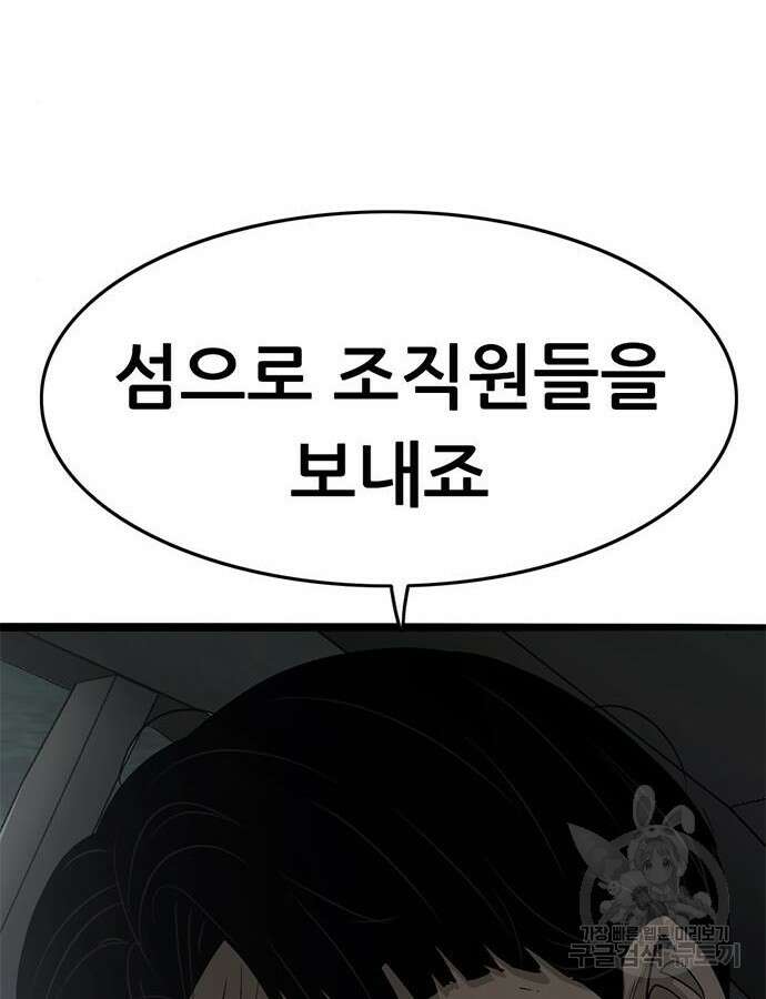 사형소년 70화 77