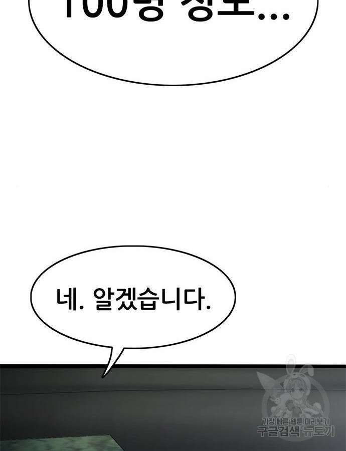 사형소년 70화 79
