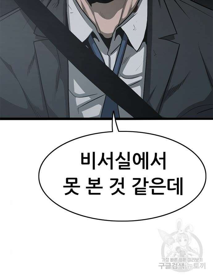 사형소년 70화 83
