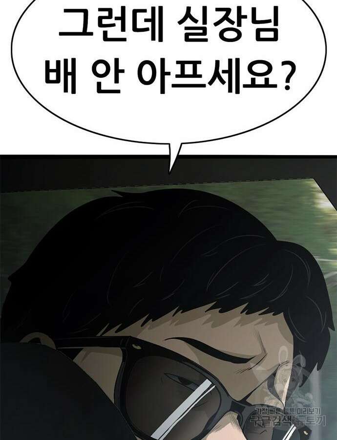사형소년 70화 86