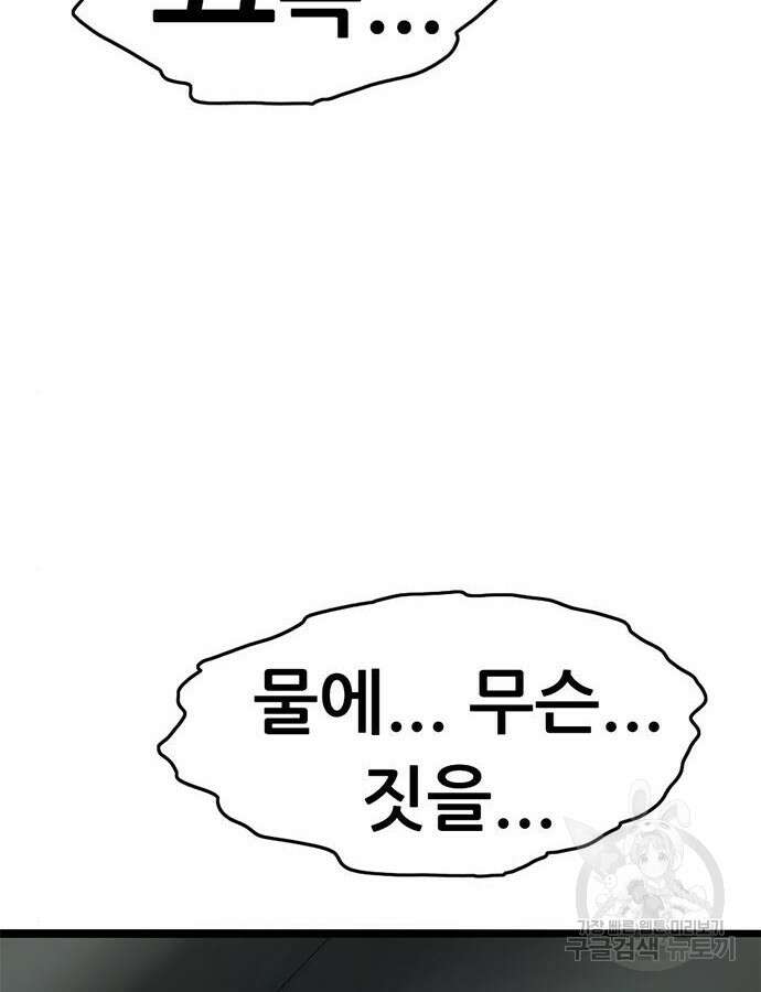 사형소년 70화 94