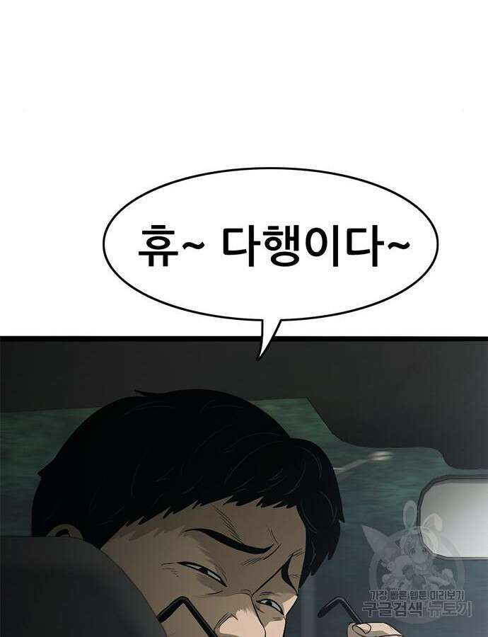 사형소년 70화 96