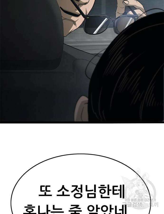 사형소년 70화 97