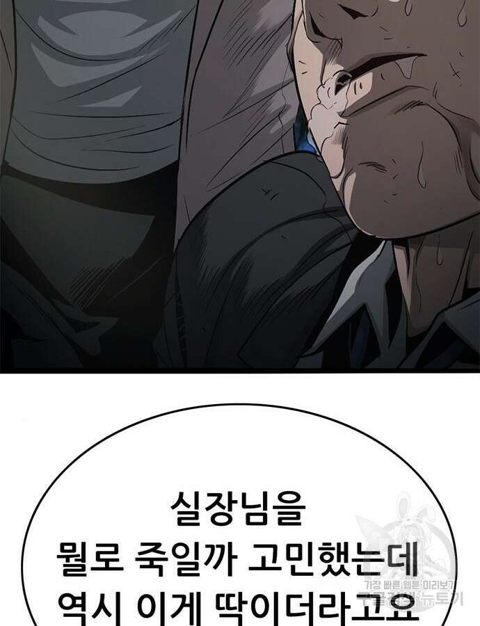사형소년 70화 102