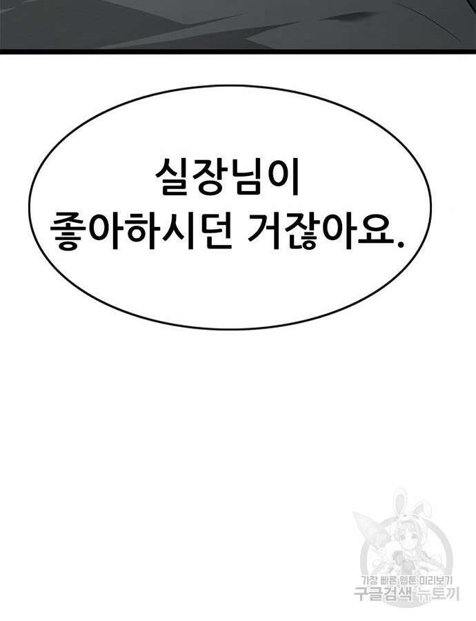사형소년 70화 105