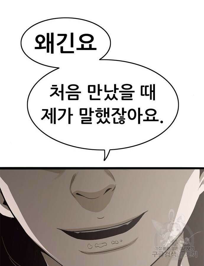 사형소년 70화 108