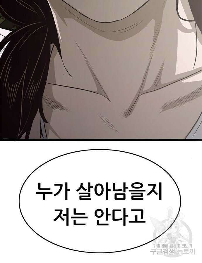 사형소년 70화 109