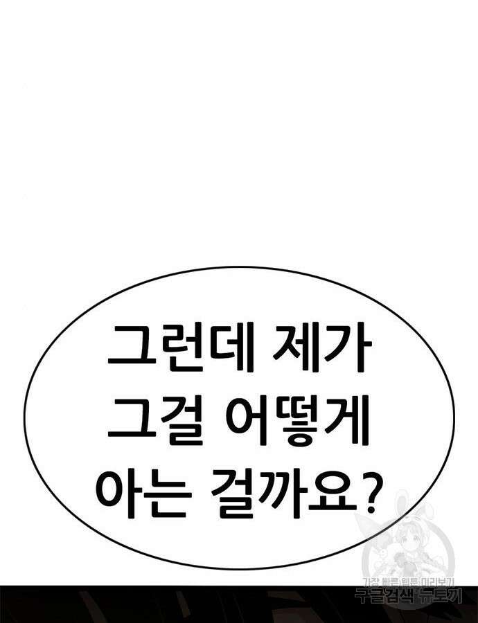 사형소년 70화 110